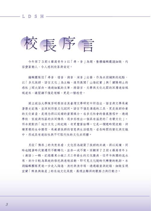 頁面擷取位置 國立羅東高級中學第73期校刊電子檔-尋·音1-60 頁面擷取位置 國立羅東高級中學第73期校刊電子檔-尋·音1-60