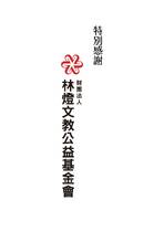 《斂藏》點亮星星——螢火蟲文學書寫創作集·貳零貳陸