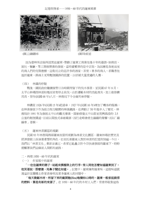記憶與傳承