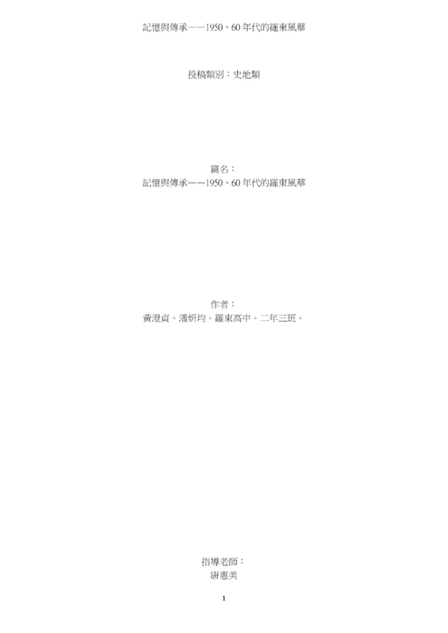記憶與傳承 記憶與傳承