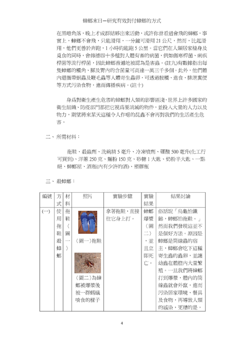 蟑螂末日