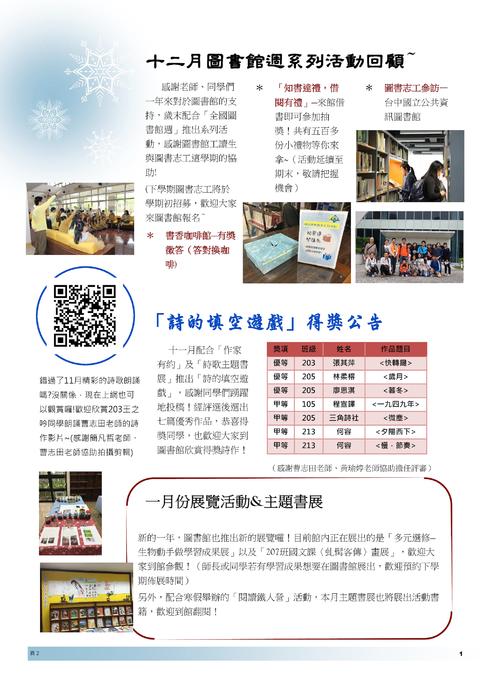 羅高圖書館通訊2017.01 羅高圖書館通訊2017.01