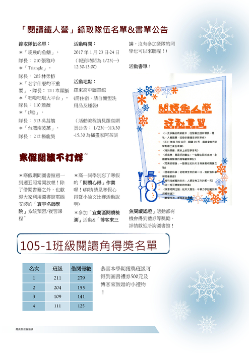 羅高圖書館通訊2017.01 羅高圖書館通訊2017.01
