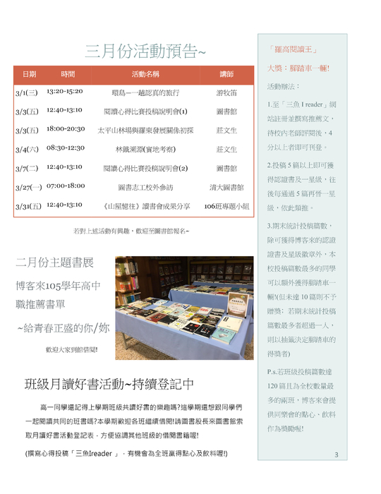 羅高圖書館通訊2017.02 羅高圖書館通訊2017.02