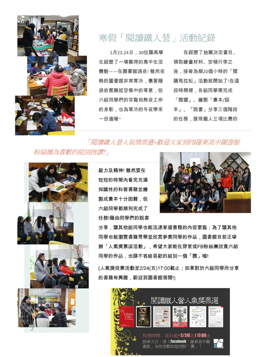 羅高圖書館通訊2017.02 羅高圖書館通訊2017.02