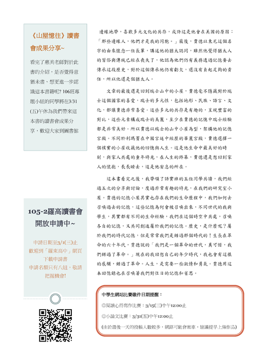 羅高圖書館通訊2017.02