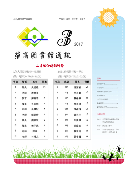 羅高圖書館通訊2017.03 羅高圖書館通訊2017.03