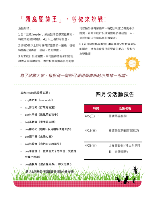 羅高圖書館通訊2017.03 羅高圖書館通訊2017.03