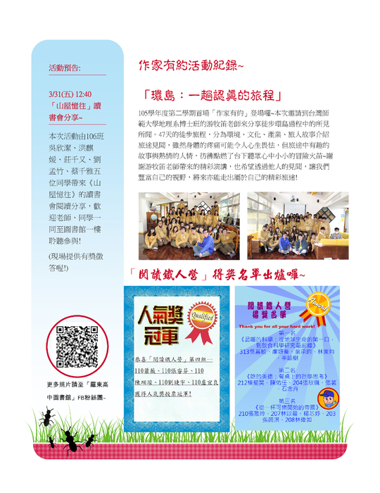 羅高圖書館通訊2017.03 羅高圖書館通訊2017.03
