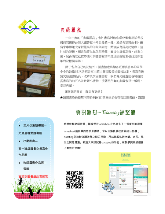羅高圖書館通訊2017.03 羅高圖書館通訊2017.03