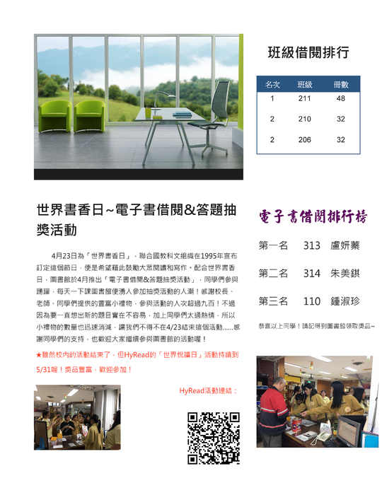 羅高圖書館通訊201705 羅高圖書館通訊201705