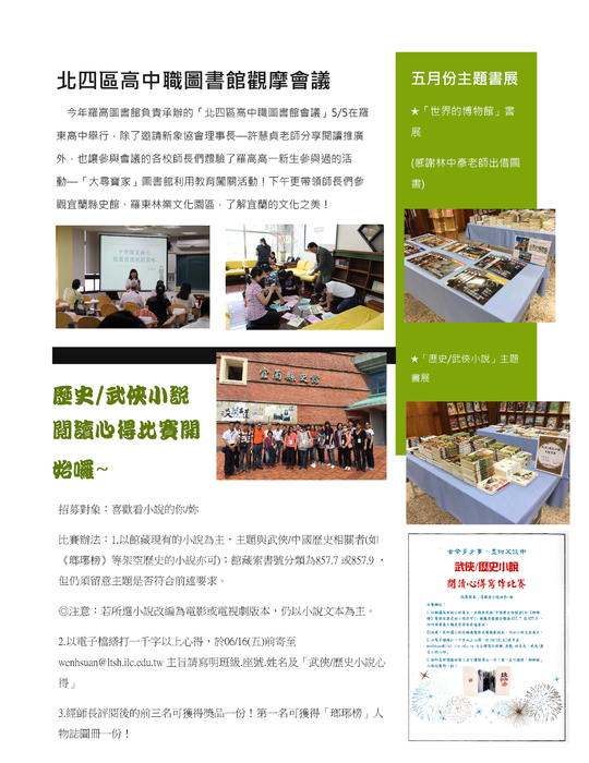 羅高圖書館通訊201705 羅高圖書館通訊201705