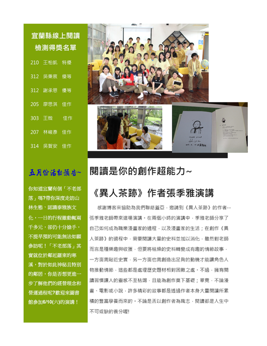 羅高圖書館通訊201705 羅高圖書館通訊201705