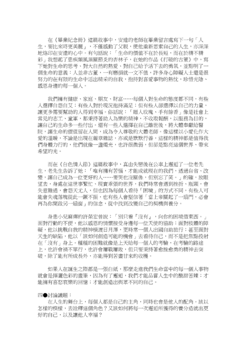 1060315梯次閱讀心得