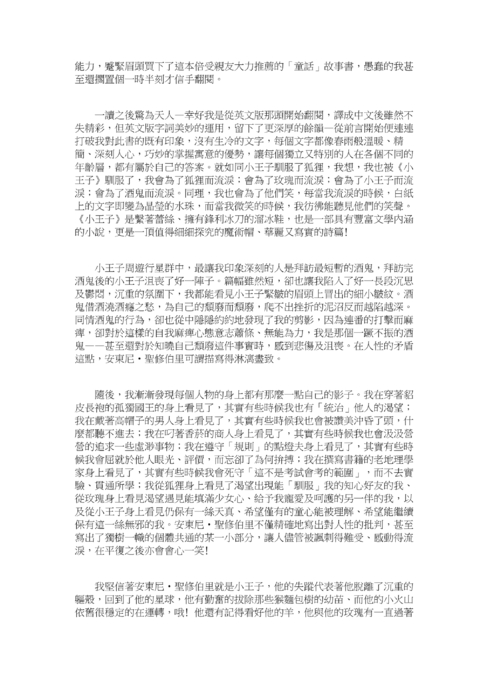 1060315梯次閱讀心得