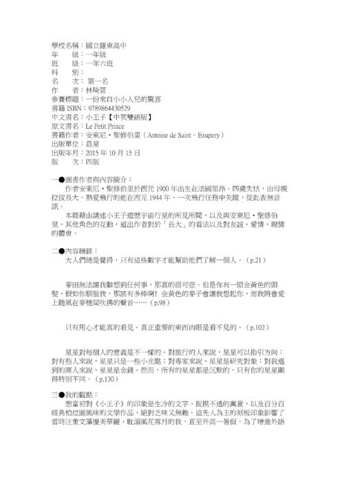 1060315梯次閱讀心得 1060315梯次閱讀心得