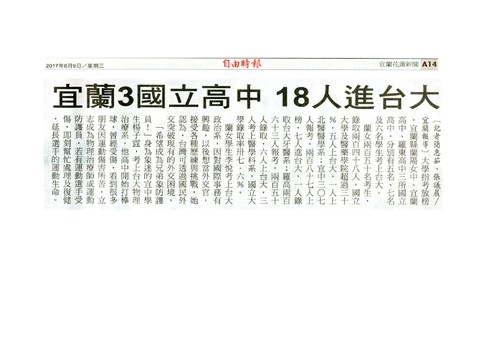 1060809_指考放榜_自由時報 1060809_指考放榜_自由時報