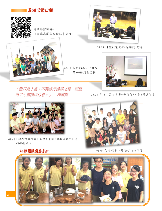 圖書館9月館訊 圖書館9月館訊