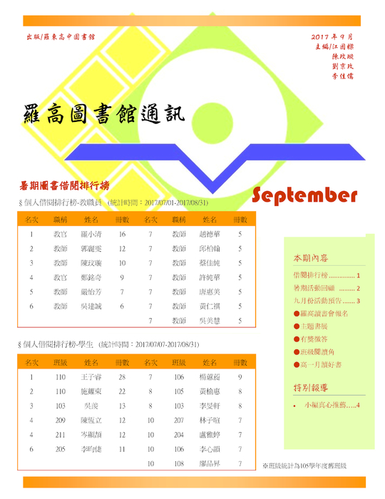 圖書館9月館訊 圖書館9月館訊