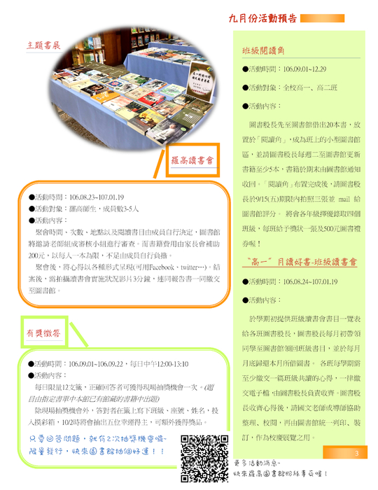 圖書館9月館訊 圖書館9月館訊