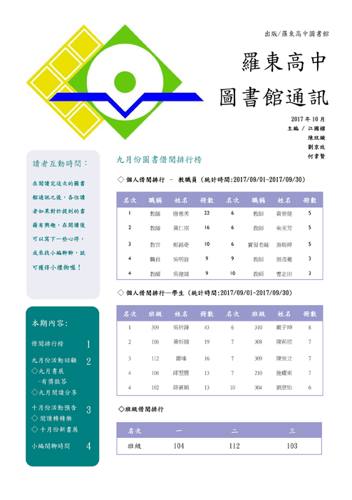 圖書館通訊_10月份_2 圖書館通訊_10月份_2