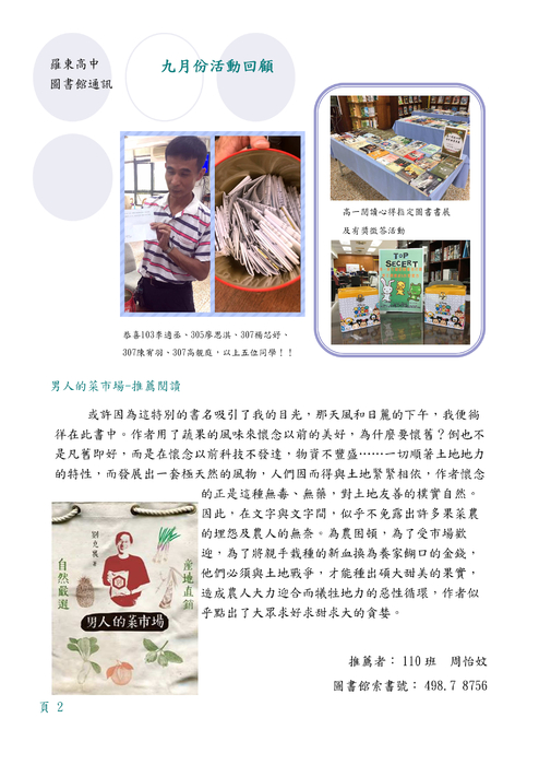 圖書館通訊_10月份_2
