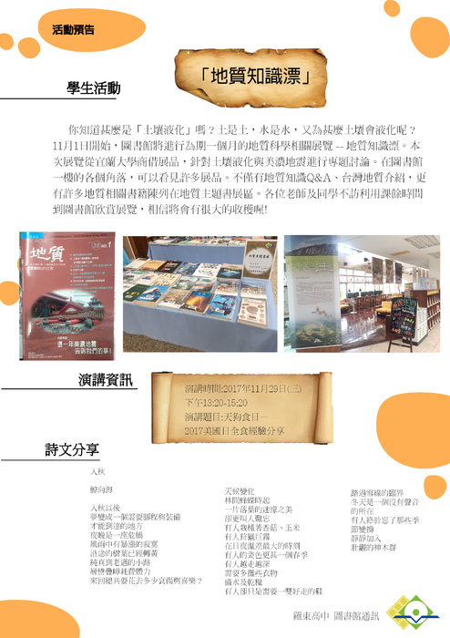 2017.11圖書館通訊new 2017.11圖書館通訊new