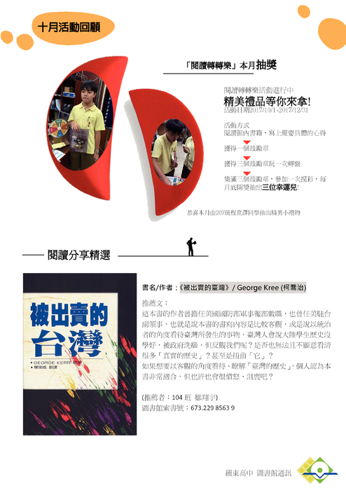 2017.11圖書館通訊new 2017.11圖書館通訊new