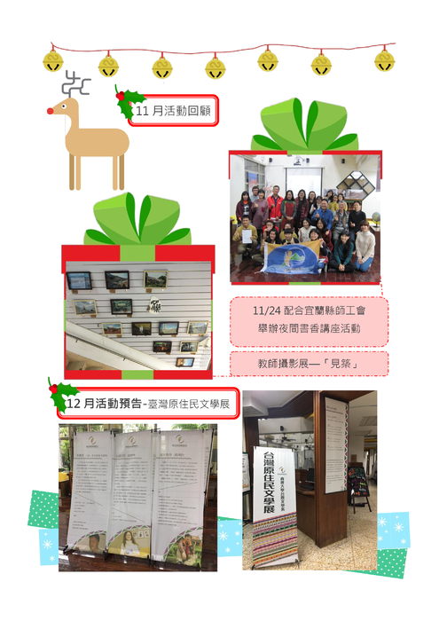 11月圖書館通訊