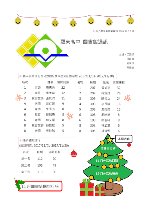 11月圖書館通訊 11月圖書館通訊