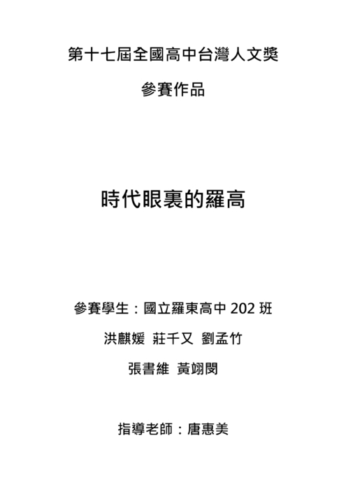 全國人文獎時代眼裏的羅高 全國人文獎時代眼裏的羅高