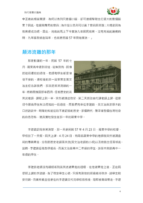 全國人文獎時代眼裏的羅高