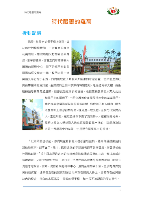 全國人文獎時代眼裏的羅高