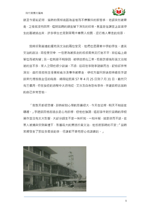 全國人文獎時代眼裏的羅高