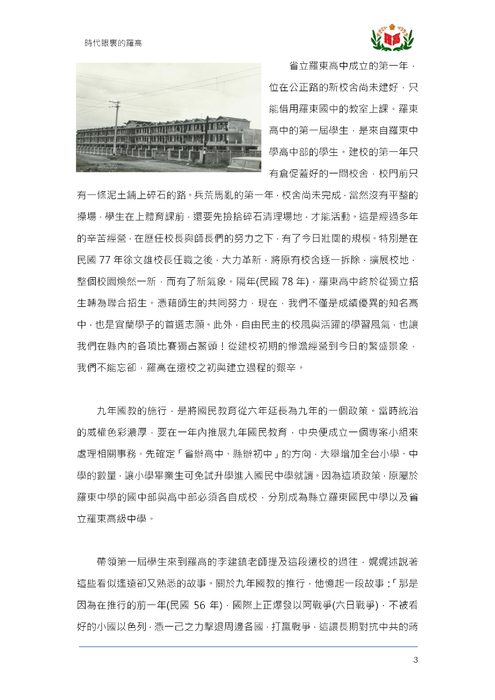 全國人文獎時代眼裏的羅高