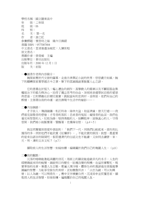 1061031梯次閱讀因得得獎作品,共38篇 1061031梯次閱讀因得得獎作品,共38篇