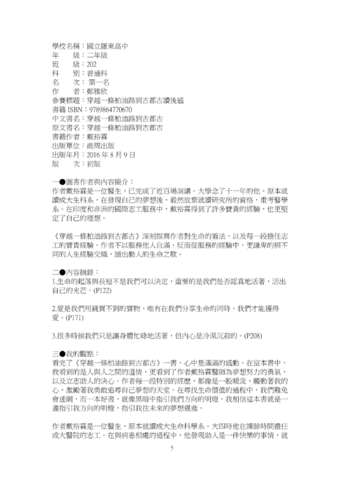 1061031梯次閱讀因得得獎作品，共38篇