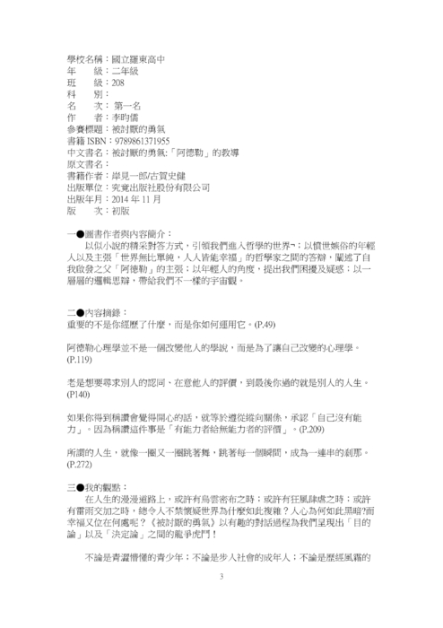 1061031梯次閱讀因得得獎作品，共38篇