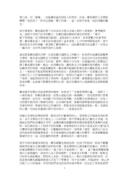 1061031梯次閱讀因得得獎作品,共38篇 1061031梯次閱讀因得得獎作品,共38篇