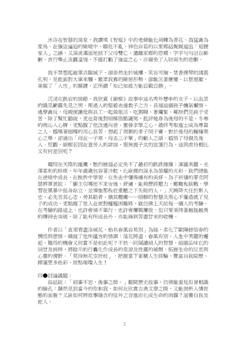 1061031梯次閱讀因得得獎作品，共38篇