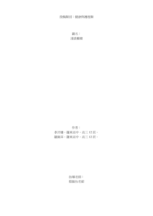 淺談癲癇