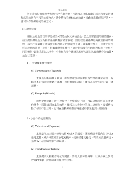 淺談癲癇