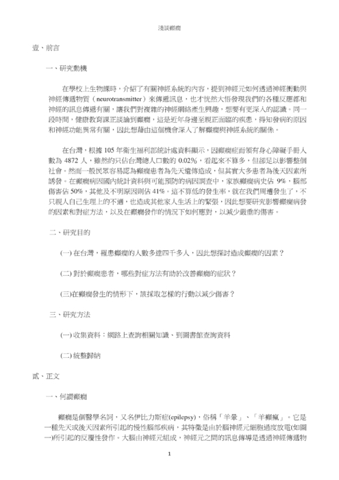 淺談癲癇 淺談癲癇