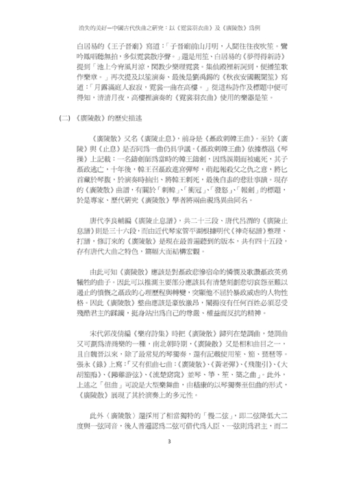 消失的美好