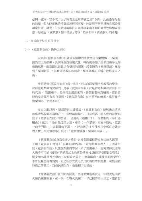 消失的美好