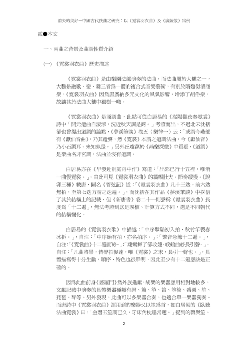 消失的美好
