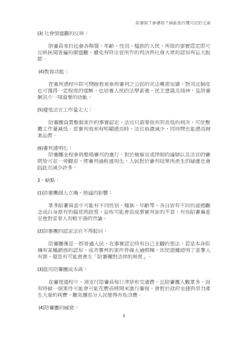 陪審制？參審制？孰能救台灣司法於沉淪