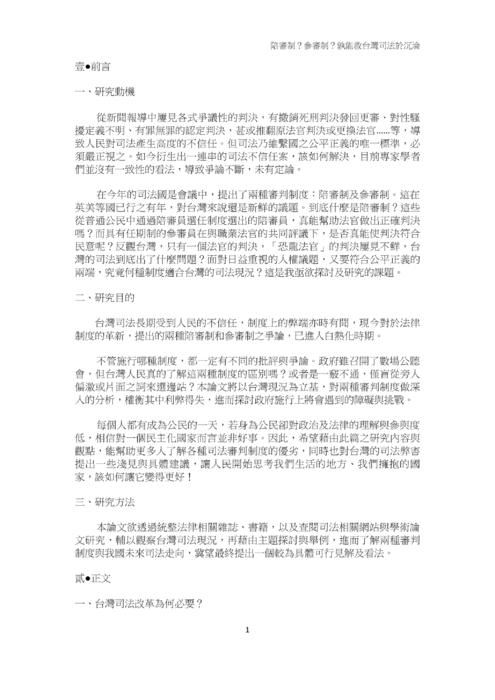 陪審制？參審制？孰能救台灣司法於沉淪