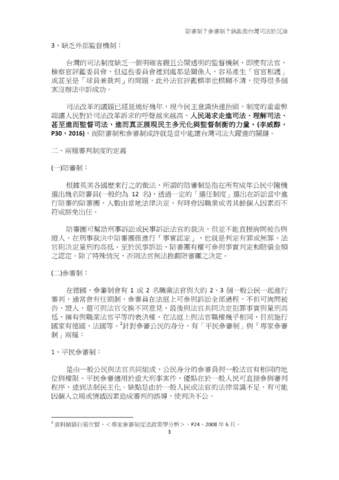 陪審制？參審制？孰能救台灣司法於沉淪