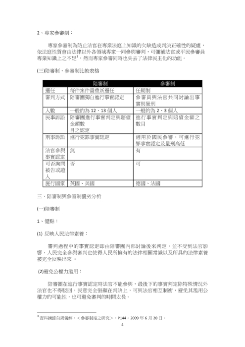 陪審制？參審制？孰能救台灣司法於沉淪